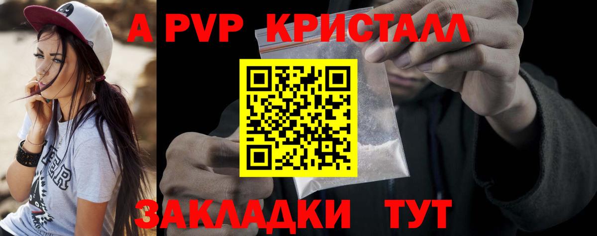 A PVP кристаллы  Вход с VPN  Лабинск 
