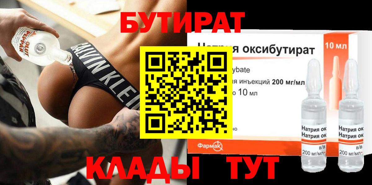 Бутират оксана Лабинск