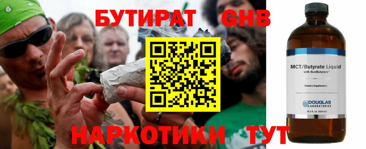 Бутират оксана  Вход с VPN  Лабинск 