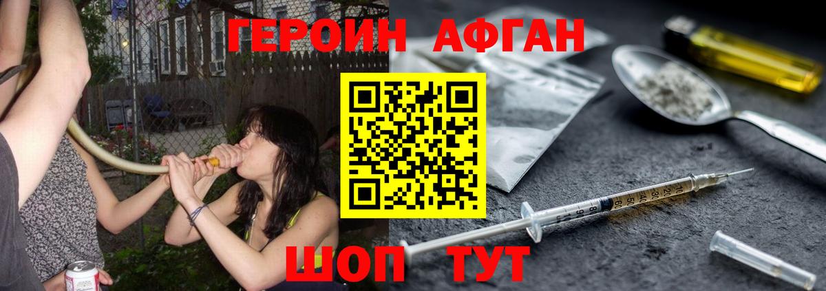 ГЕРОИН Афган Лабинск