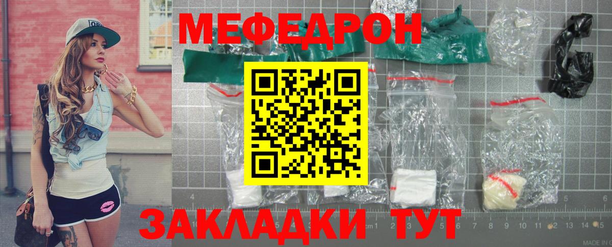 МЕФ кристаллы  Мефедрон  МЕФ мяу мяу  Лабинск  Вход с VPN 