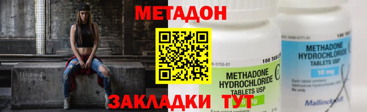 Лабинск  МЕТАДОН VHQ  Вход с VPN 