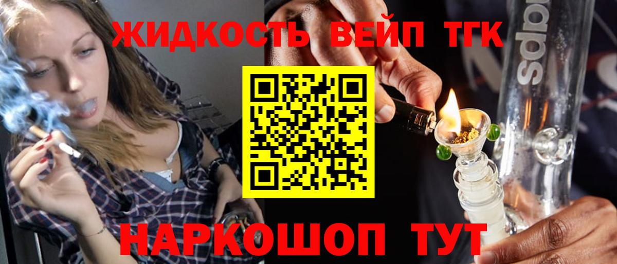 Лабинск  Дистиллят ТГК вейп с тгк  Вход с VPN 
